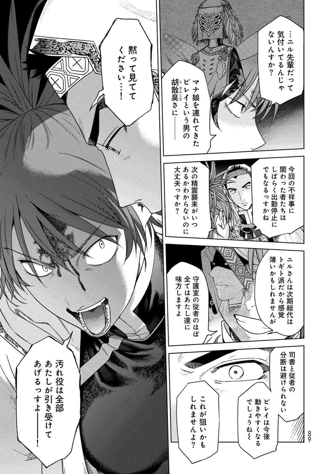 Toshokan no Daimajutsushi - Chapter 44.2 - Page 9
