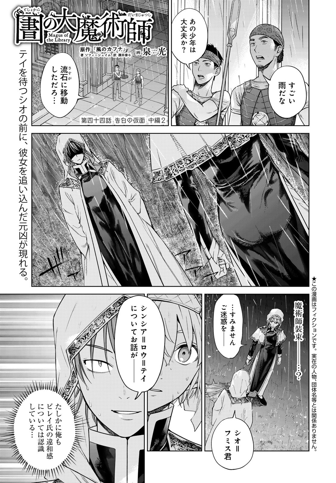 Toshokan no Daimajutsushi - Chapter 44.22 - Page 1