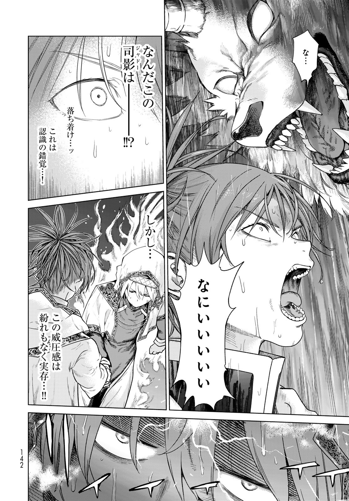 Toshokan no Daimajutsushi - Chapter 44.22 - Page 10