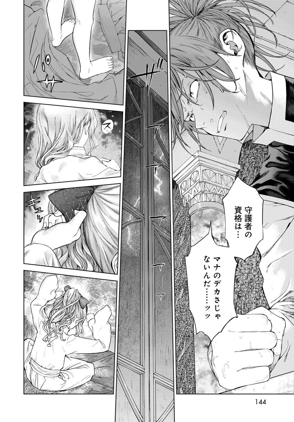 Toshokan no Daimajutsushi - Chapter 44.22 - Page 12
