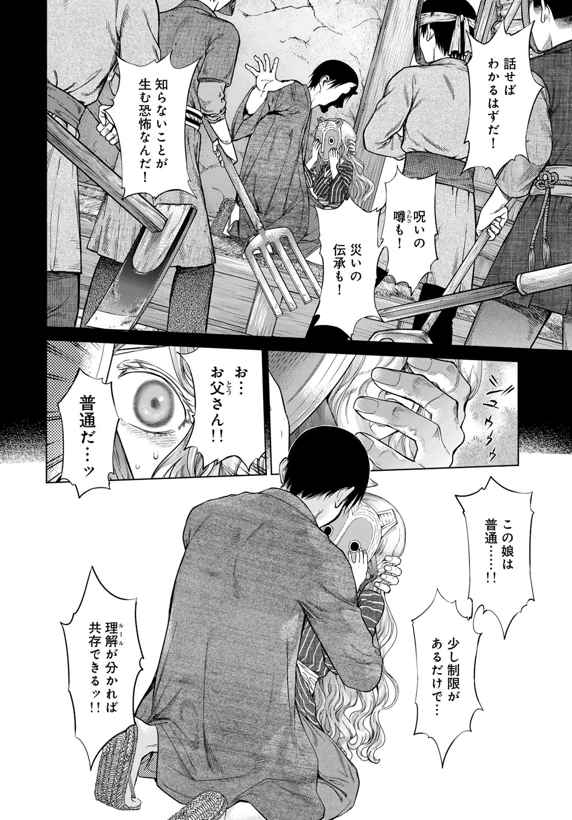 Toshokan no Daimajutsushi - Chapter 44.22 - Page 14