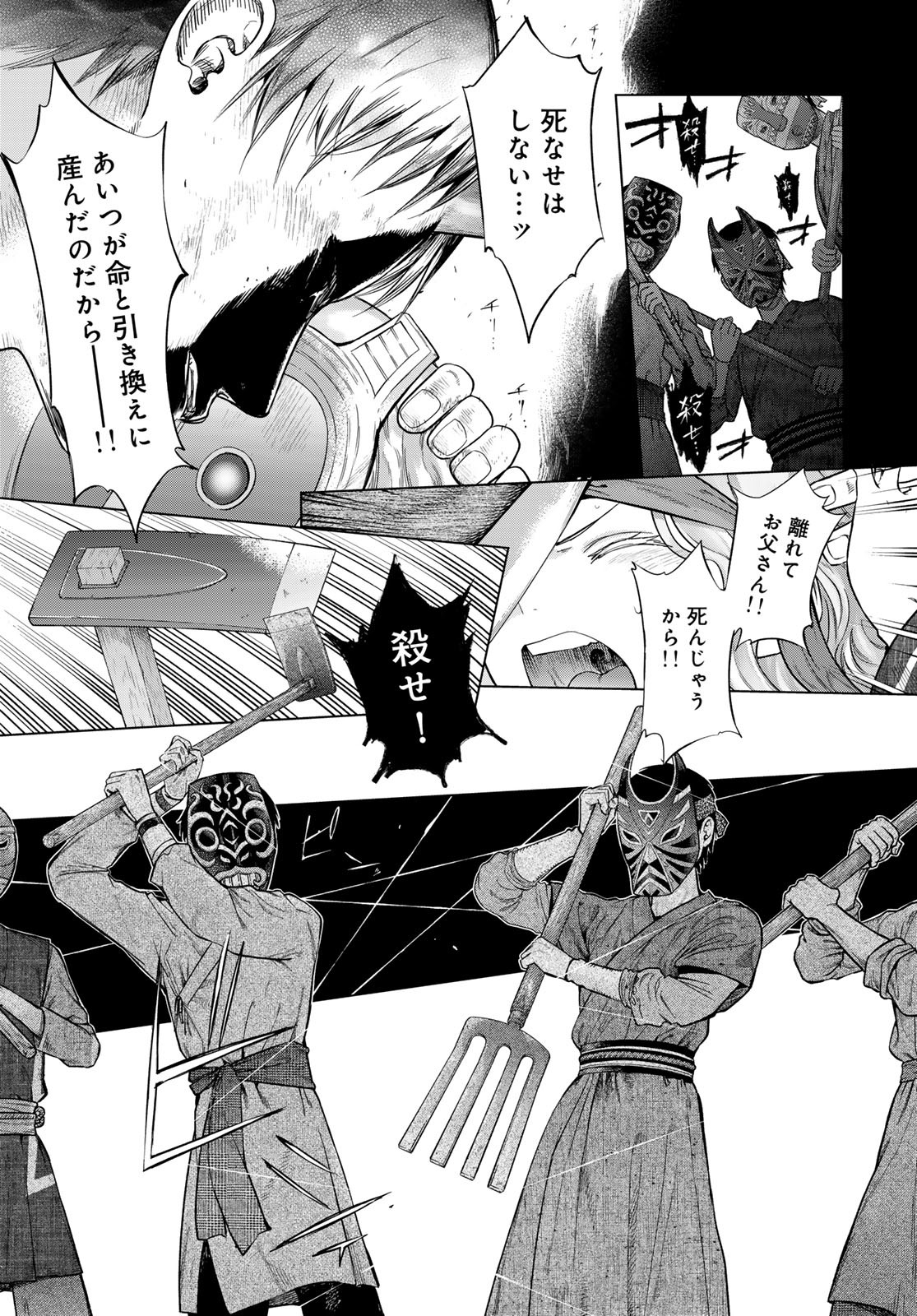 Toshokan no Daimajutsushi - Chapter 44.22 - Page 15