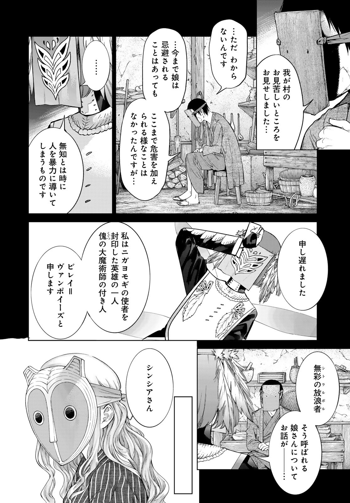 Toshokan no Daimajutsushi - Chapter 44.22 - Page 18