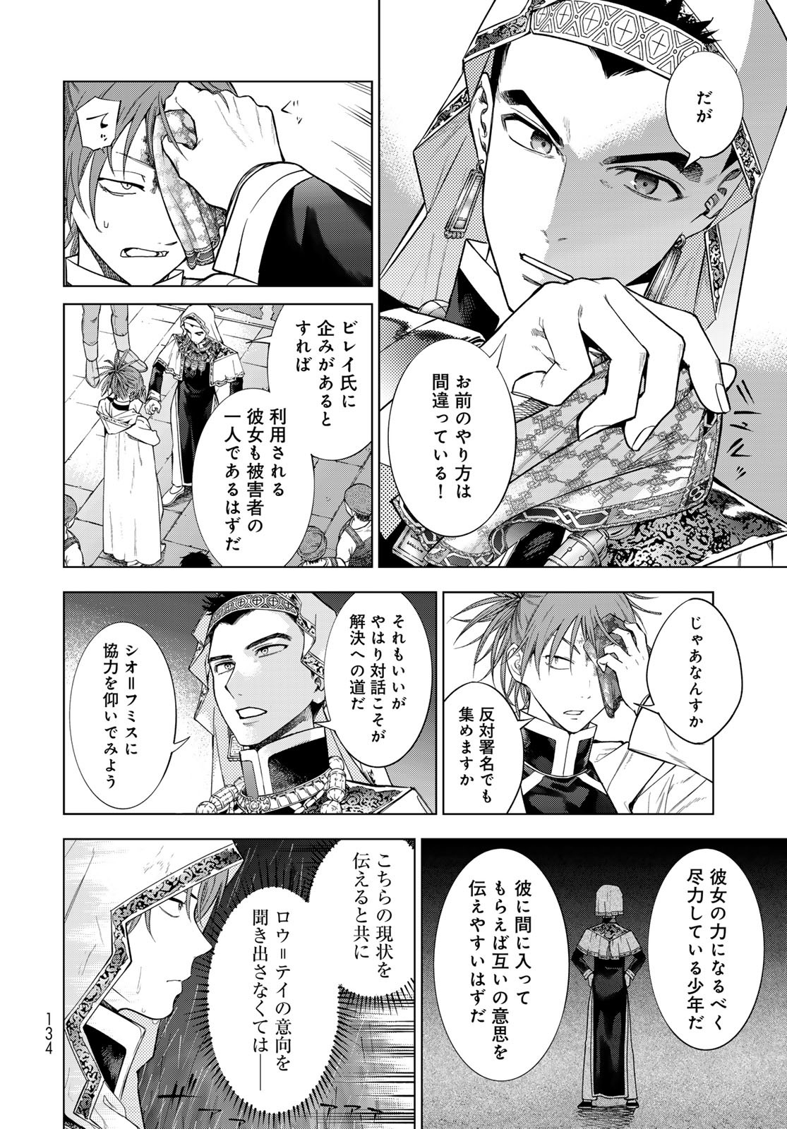 Toshokan no Daimajutsushi - Chapter 44.22 - Page 2