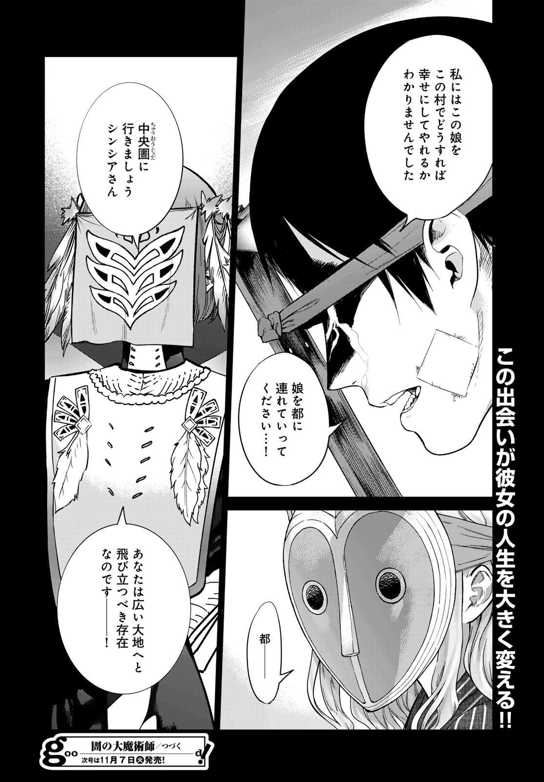 Toshokan no Daimajutsushi - Chapter 44.22 - Page 22
