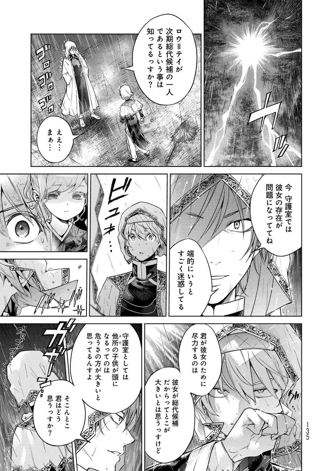 Toshokan no Daimajutsushi - Chapter 44.22 - Page 3