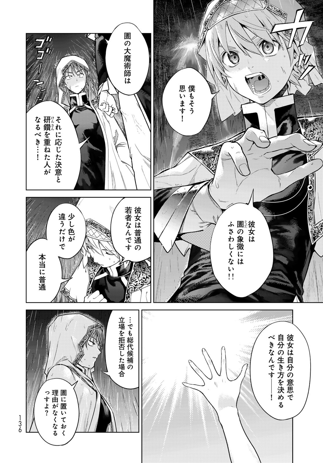 Toshokan no Daimajutsushi - Chapter 44.22 - Page 4