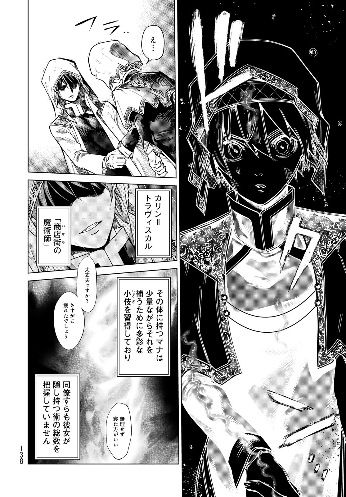 Toshokan no Daimajutsushi - Chapter 44.22 - Page 6