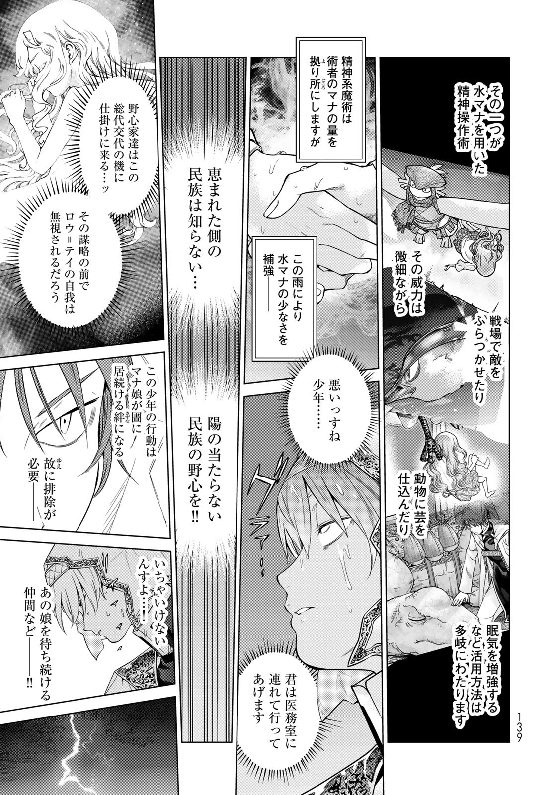 Toshokan no Daimajutsushi - Chapter 44.22 - Page 7