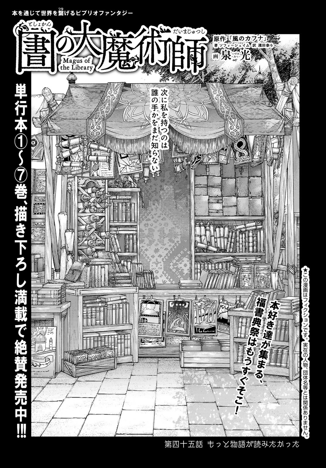 Toshokan no Daimajutsushi - Chapter 45.1 - Page 1