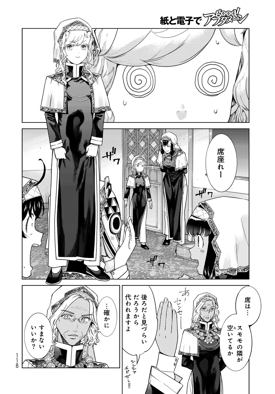 Toshokan no Daimajutsushi - Chapter 45.1 - Page 10