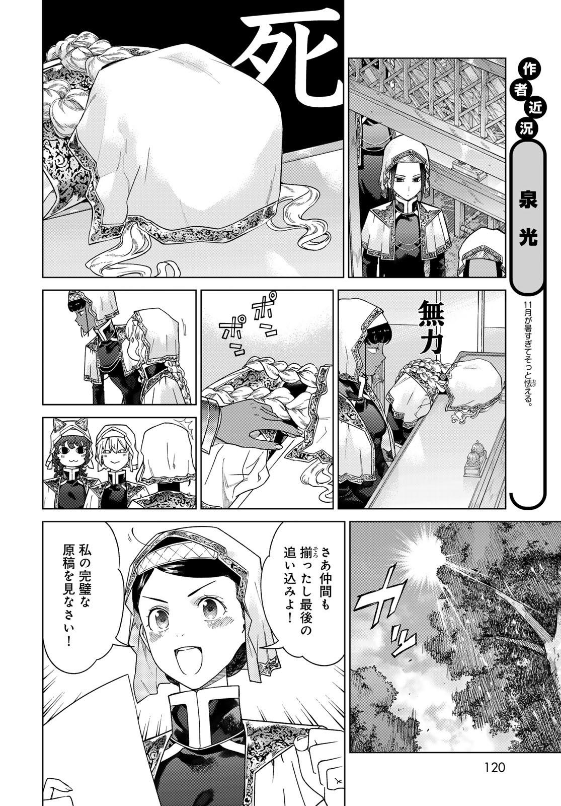Toshokan no Daimajutsushi - Chapter 45.1 - Page 12