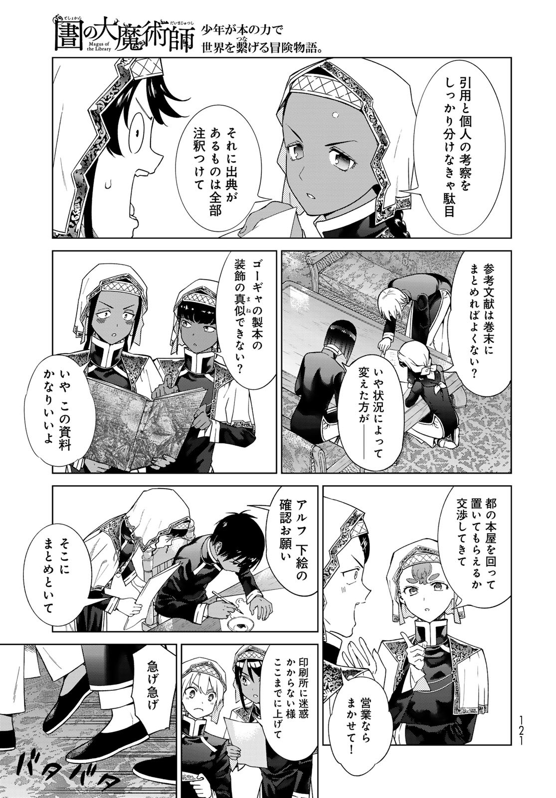 Toshokan no Daimajutsushi - Chapter 45.1 - Page 13