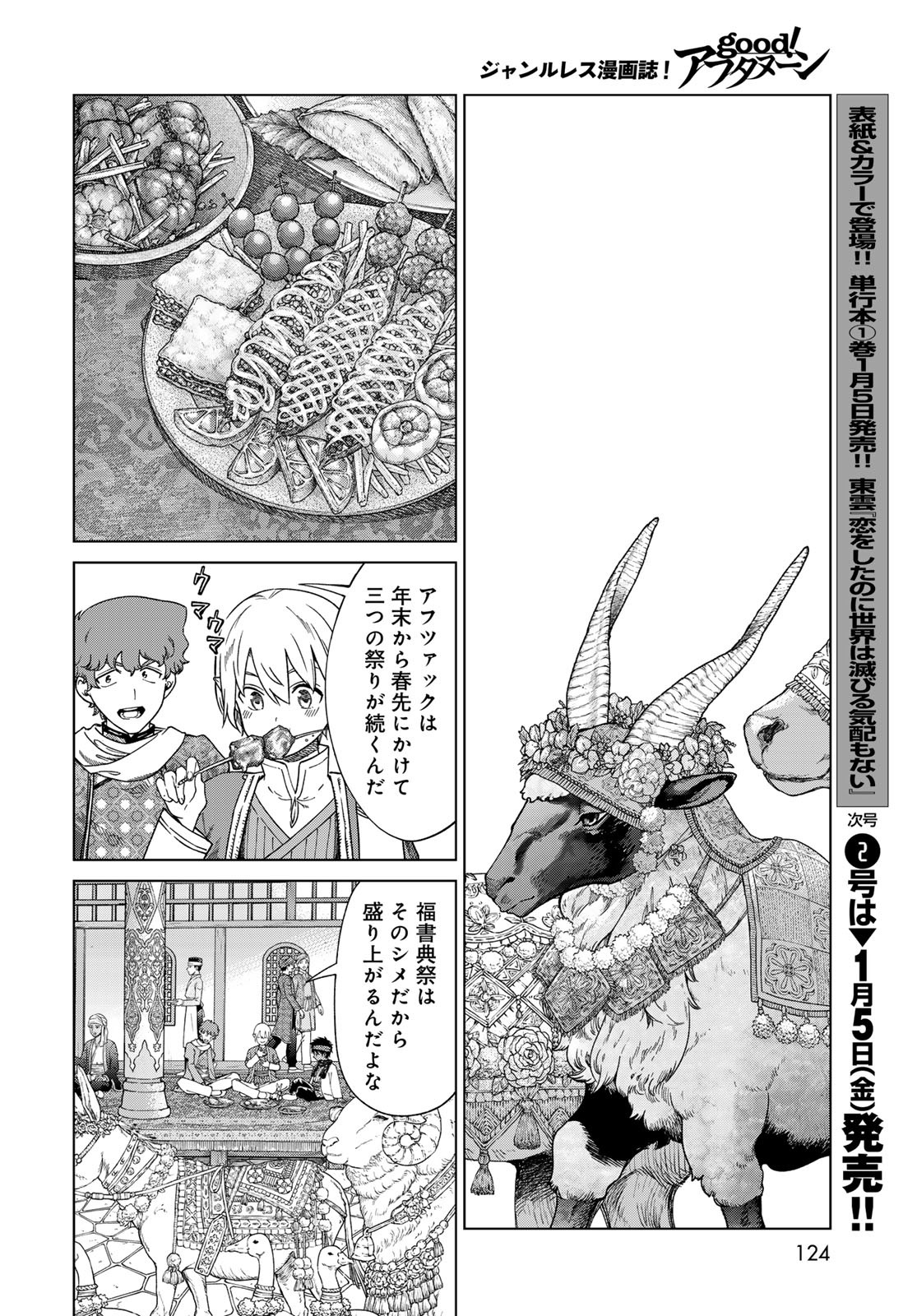 Toshokan no Daimajutsushi - Chapter 45.1 - Page 16