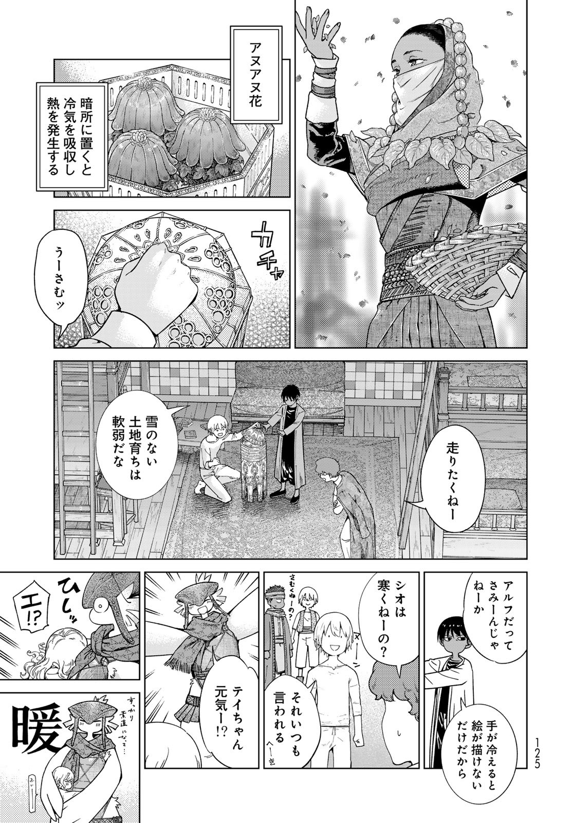 Toshokan no Daimajutsushi - Chapter 45.1 - Page 17