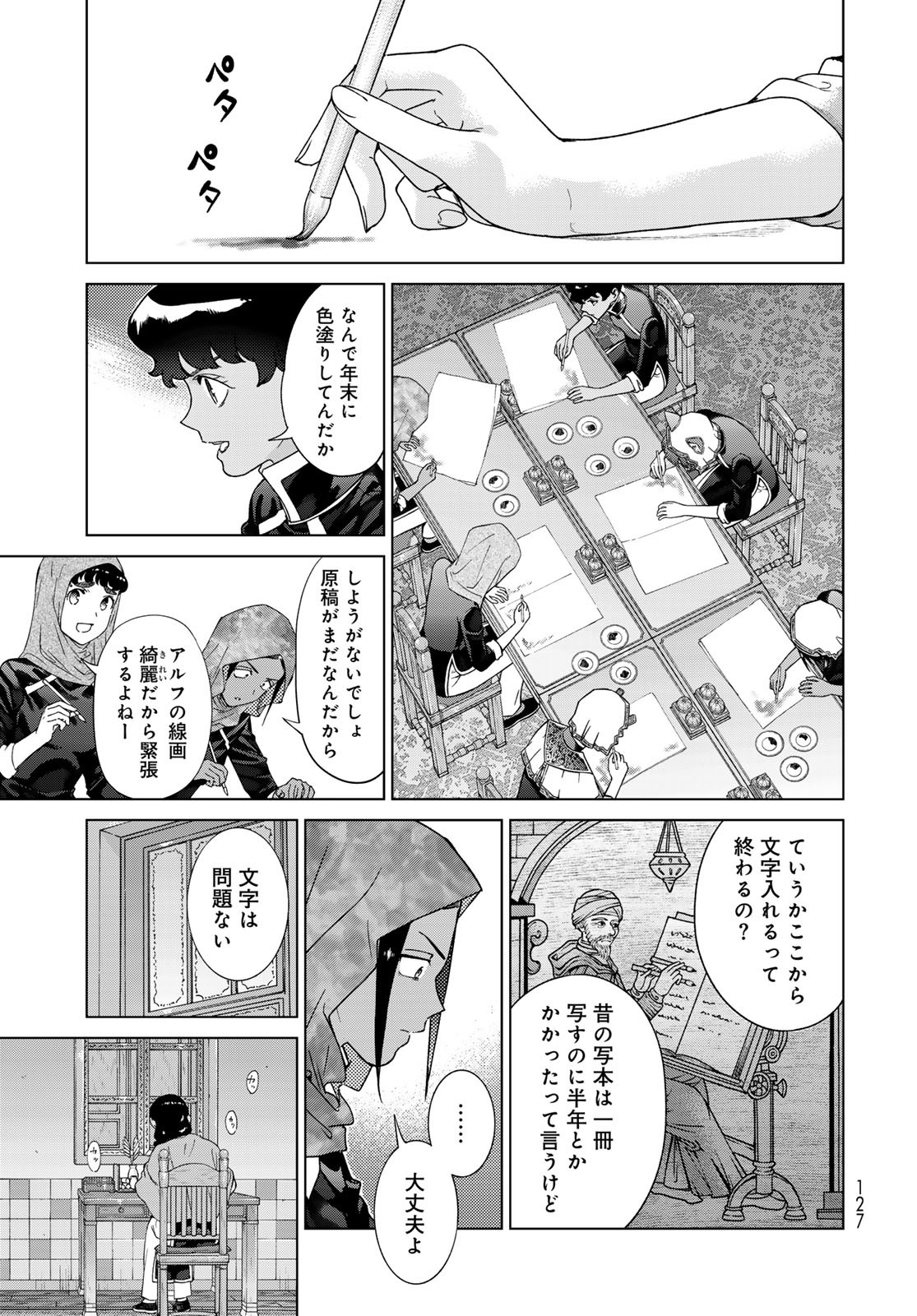 Toshokan no Daimajutsushi - Chapter 45.1 - Page 19