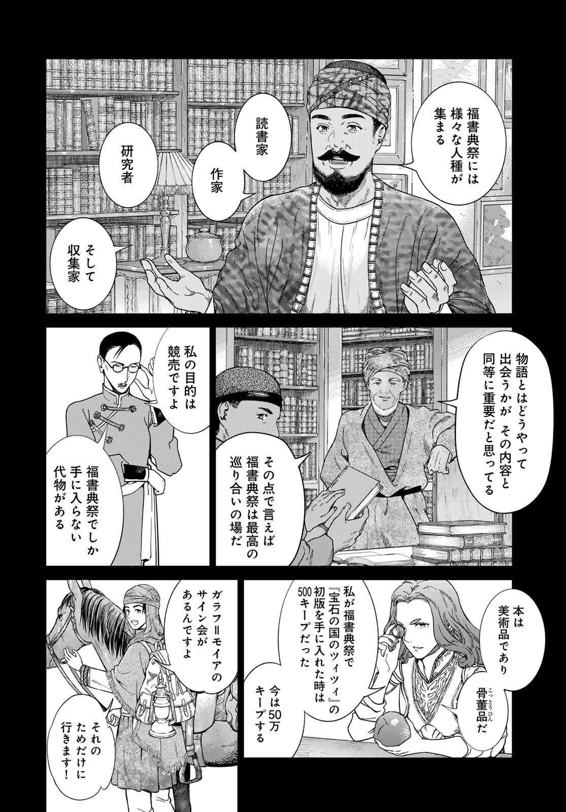 Toshokan no Daimajutsushi - Chapter 45.1 - Page 2