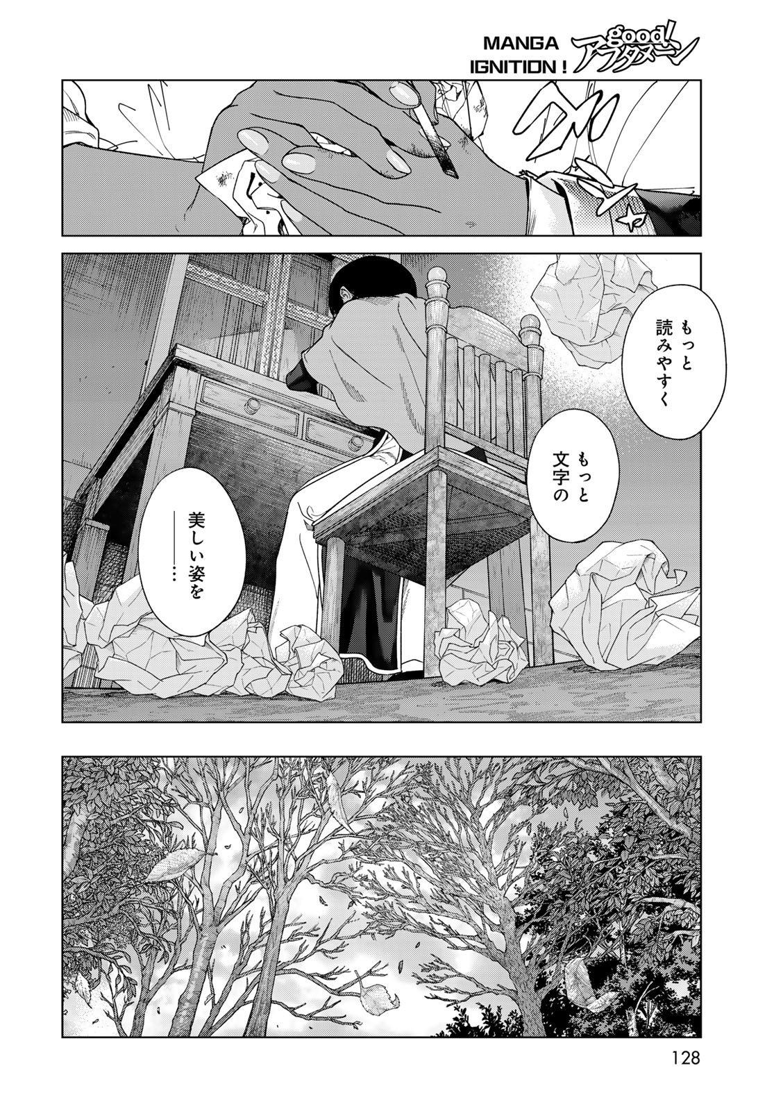 Toshokan no Daimajutsushi - Chapter 45.1 - Page 20