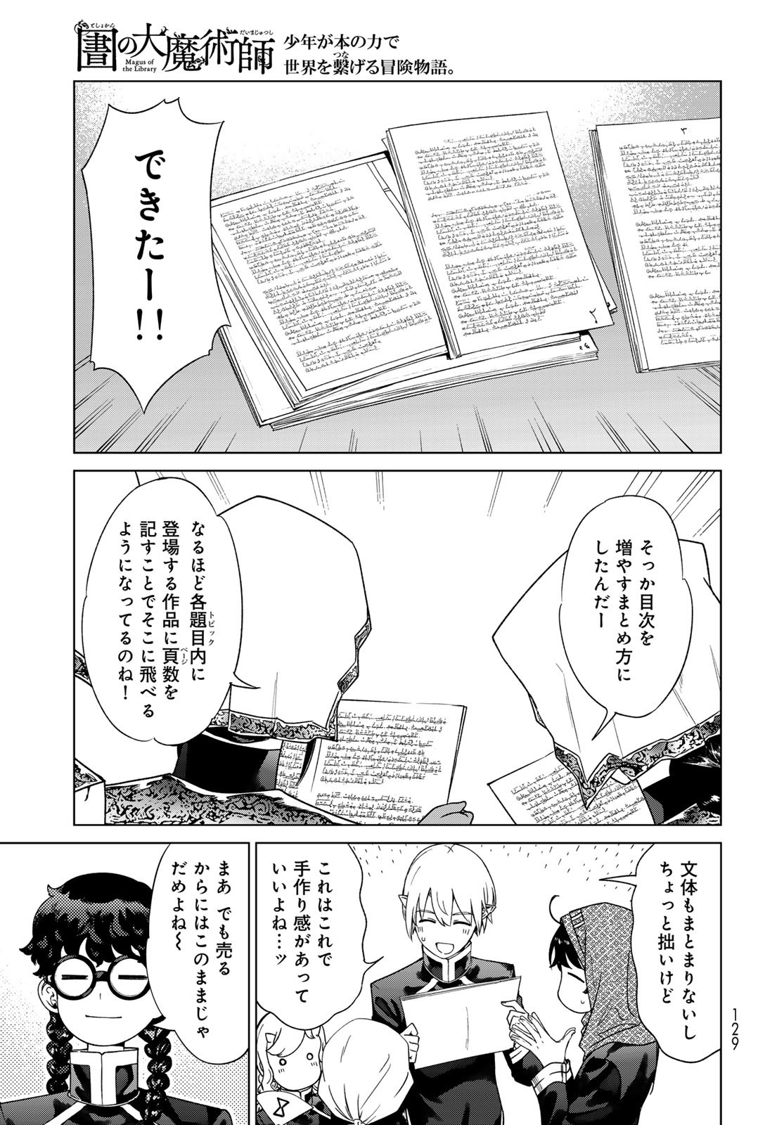 Toshokan no Daimajutsushi - Chapter 45.1 - Page 21