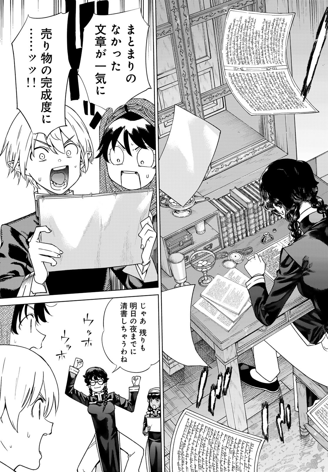 Toshokan no Daimajutsushi - Chapter 45.1 - Page 23