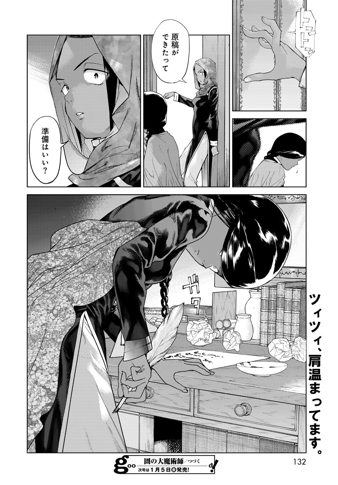 Toshokan no Daimajutsushi - Chapter 45.1 - Page 24
