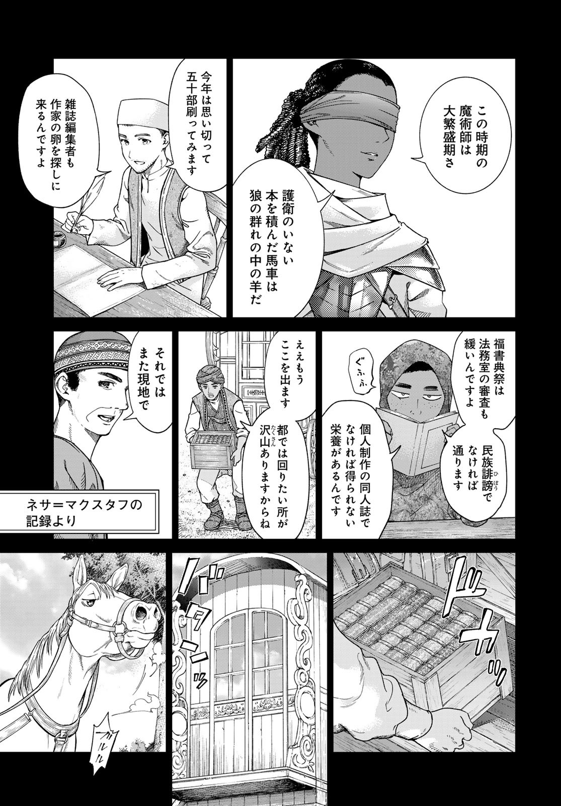 Toshokan no Daimajutsushi - Chapter 45.1 - Page 3