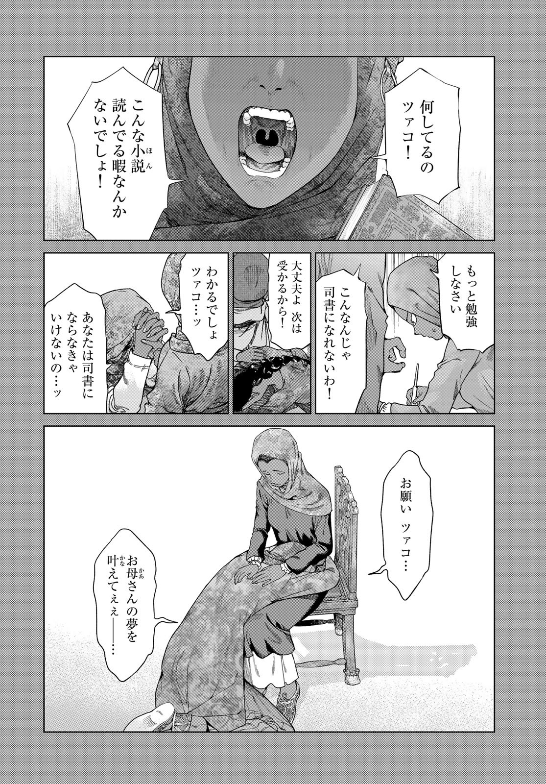 Toshokan no Daimajutsushi - Chapter 45.1 - Page 6