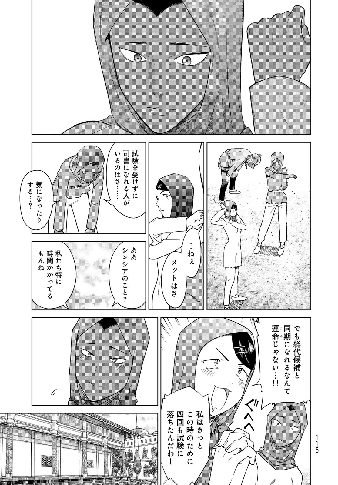 Toshokan no Daimajutsushi - Chapter 45.1 - Page 7