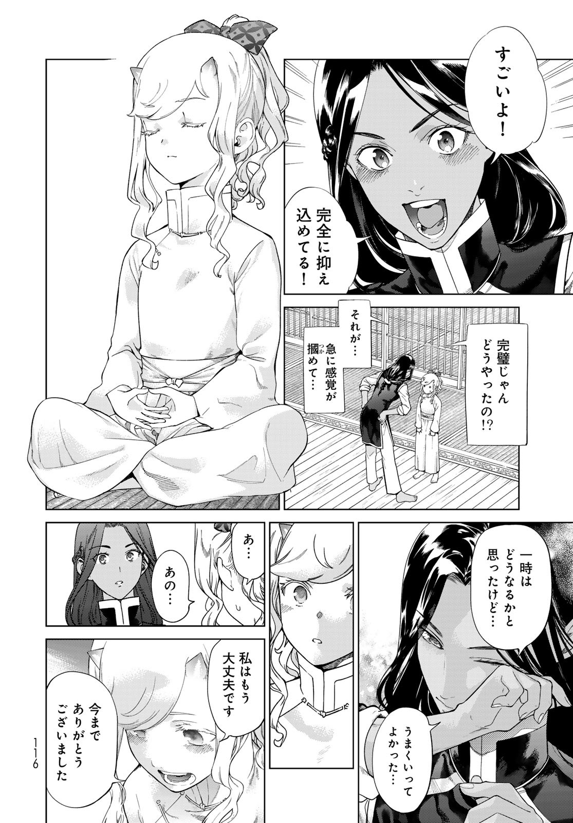 Toshokan no Daimajutsushi - Chapter 45.1 - Page 8