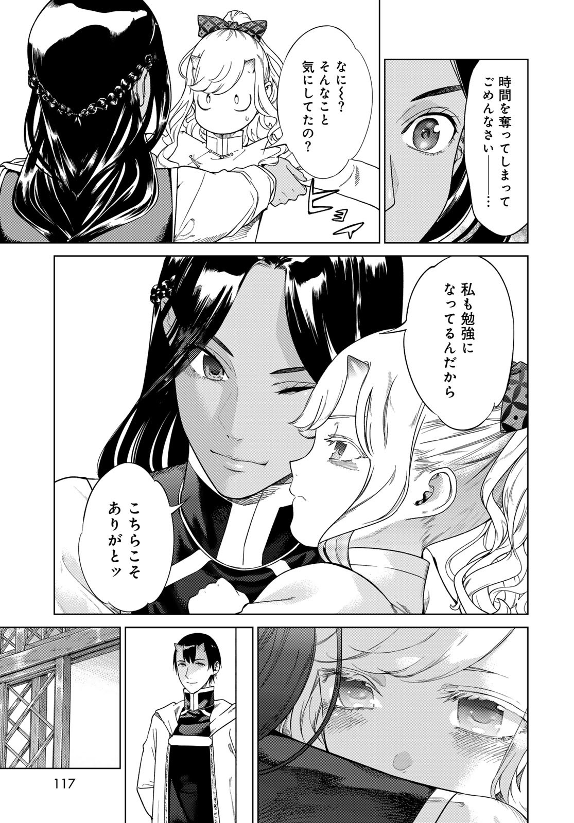 Toshokan no Daimajutsushi - Chapter 45.1 - Page 9