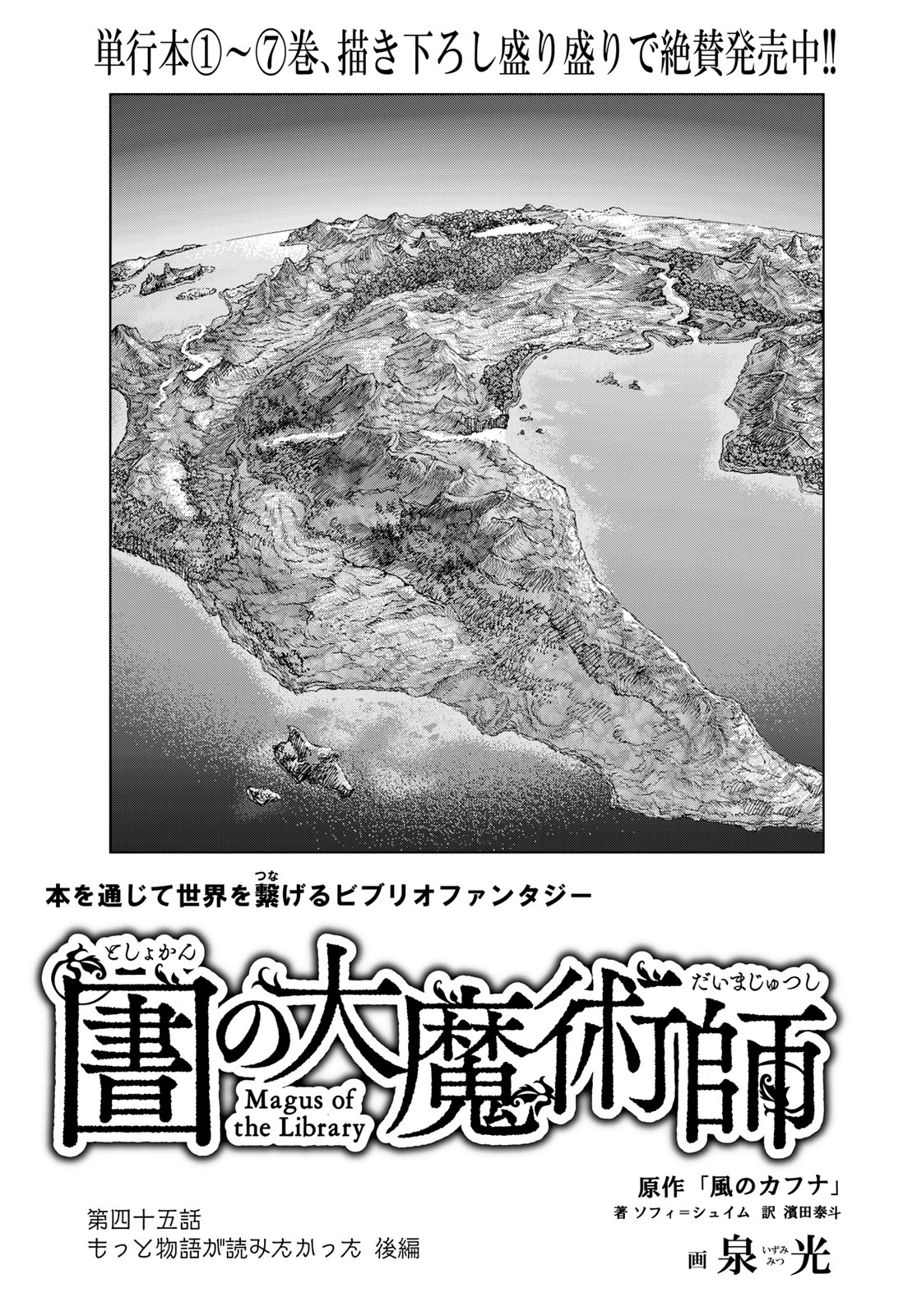 Toshokan no Daimajutsushi - Chapter 45.3 - Page 1