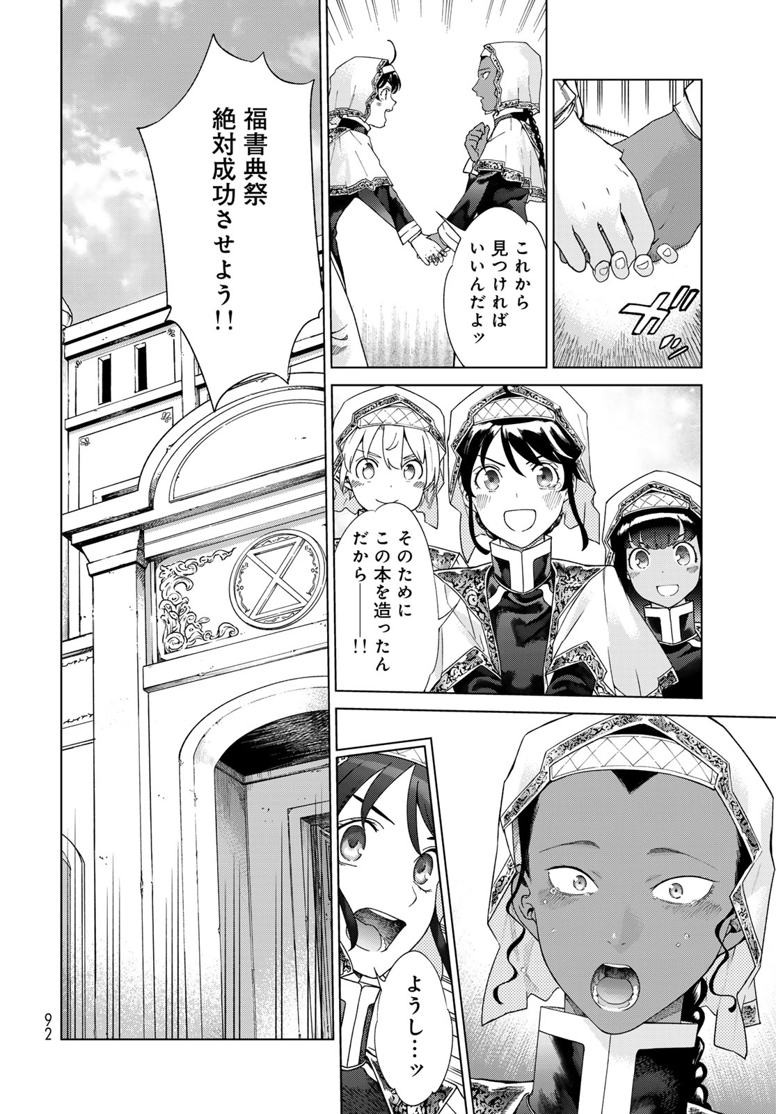 Toshokan no Daimajutsushi - Chapter 45.3 - Page 10