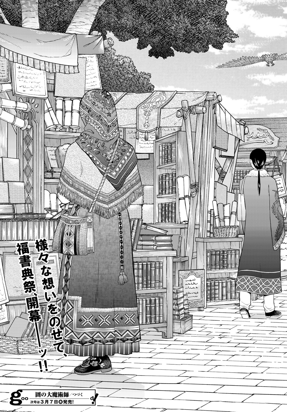 Toshokan no Daimajutsushi - Chapter 45.3 - Page 13
