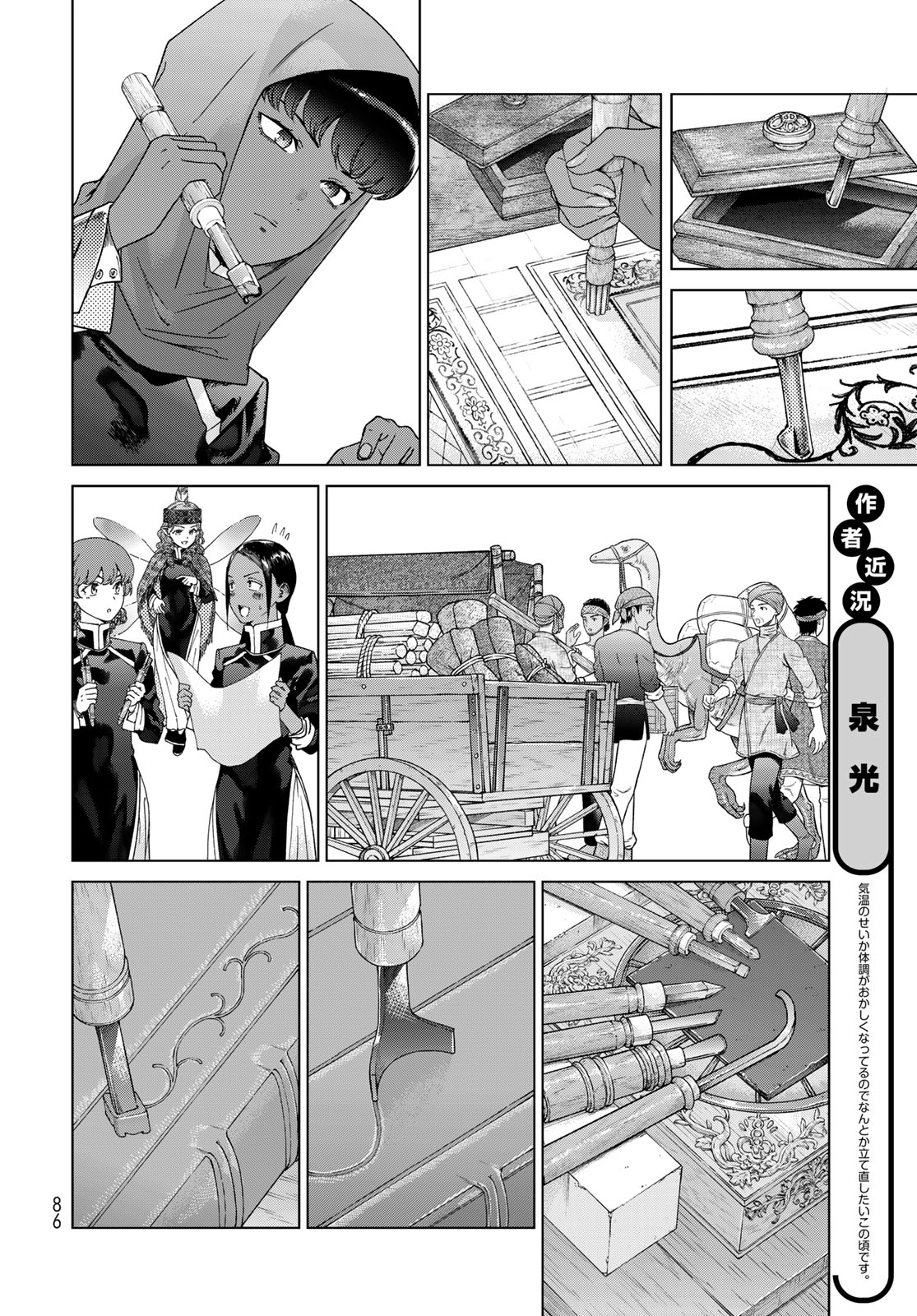 Toshokan no Daimajutsushi - Chapter 45.3 - Page 4