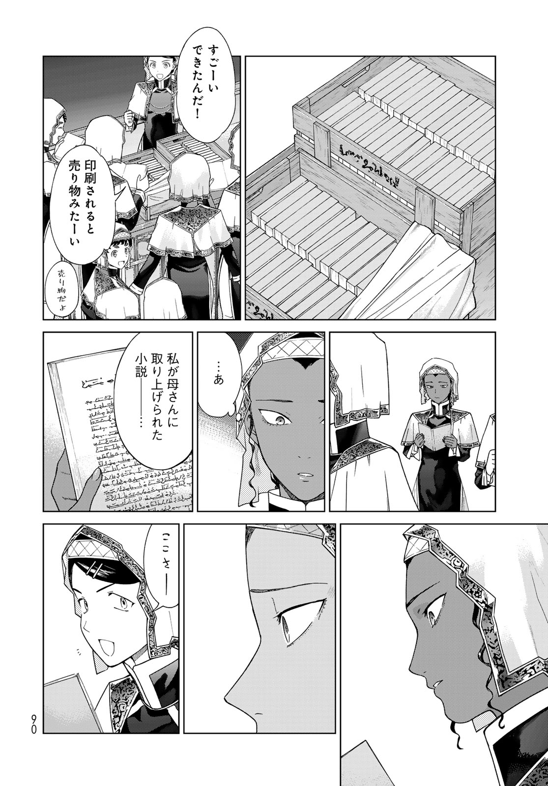 Toshokan no Daimajutsushi - Chapter 45.3 - Page 8