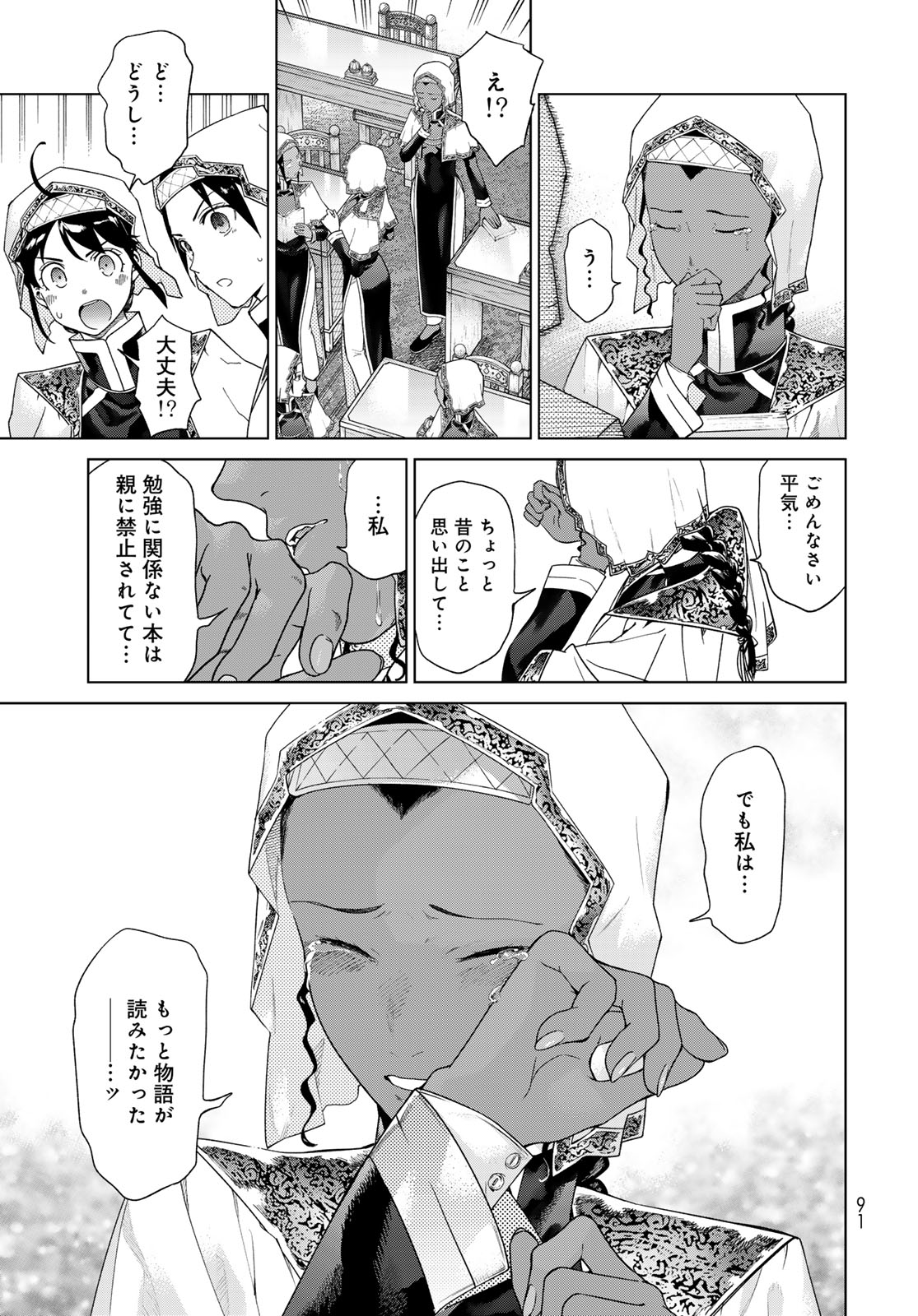 Toshokan no Daimajutsushi - Chapter 45.3 - Page 9