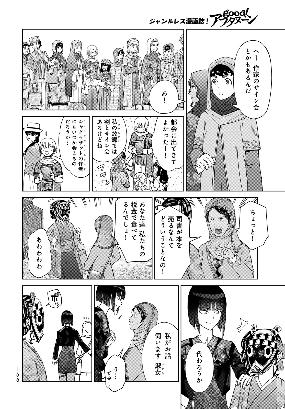 Toshokan no Daimajutsushi - Chapter 46.2 - Page 10