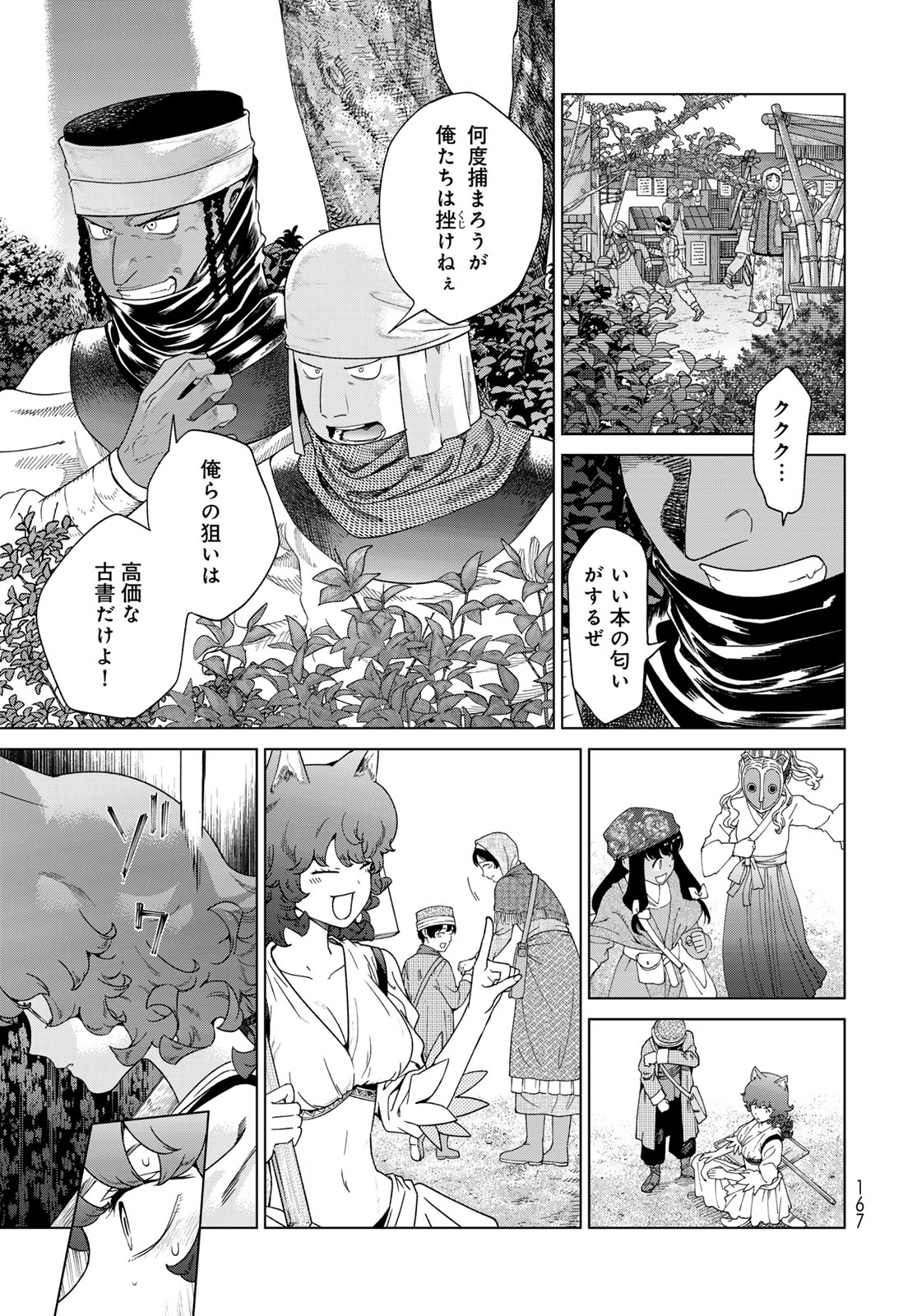 Toshokan no Daimajutsushi - Chapter 46.2 - Page 11