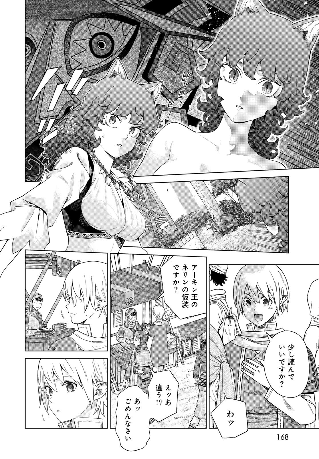 Toshokan no Daimajutsushi - Chapter 46.2 - Page 12