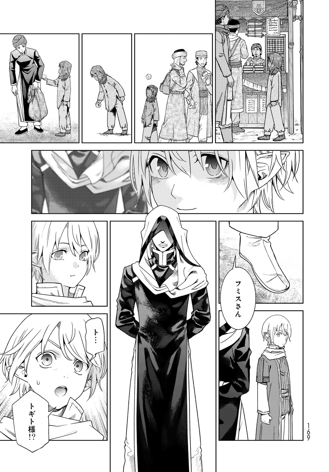 Toshokan no Daimajutsushi - Chapter 46.2 - Page 13