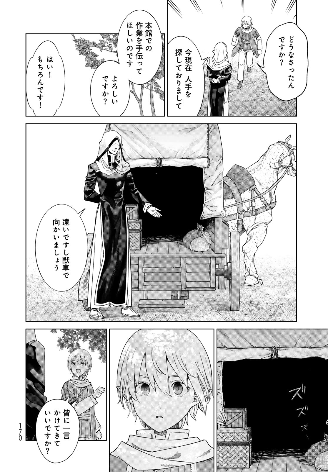 Toshokan no Daimajutsushi - Chapter 46.2 - Page 14