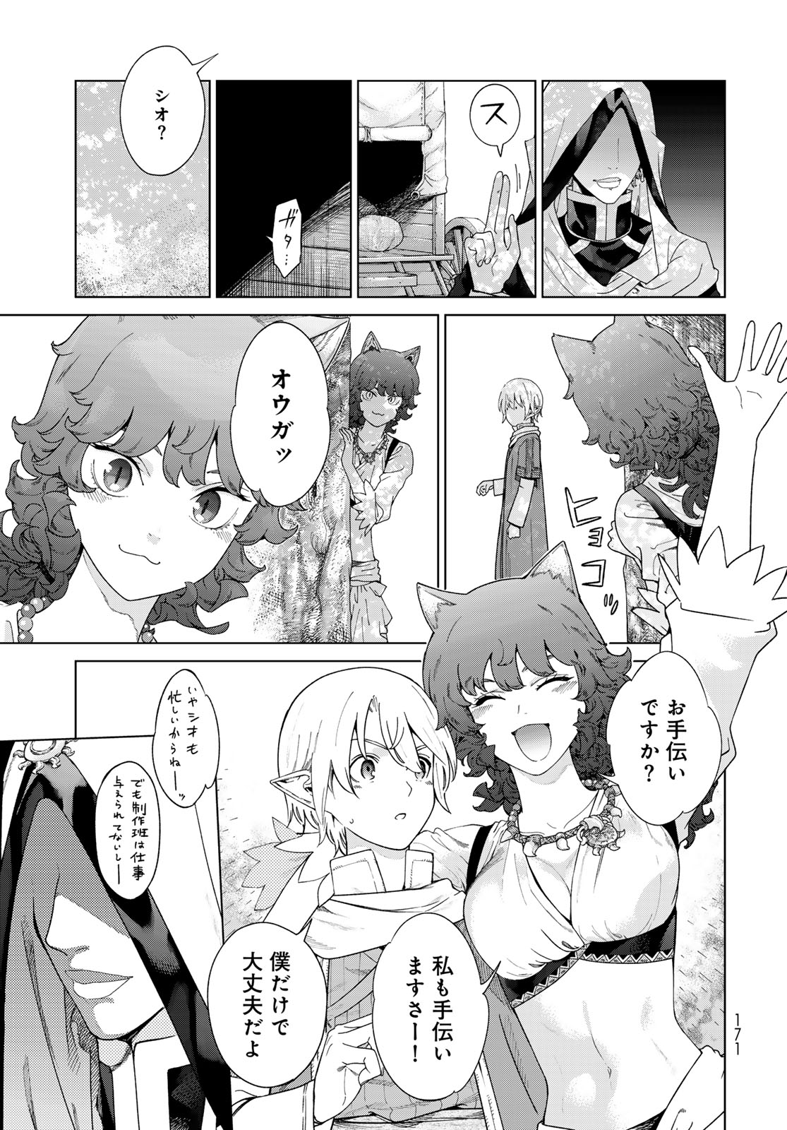 Toshokan no Daimajutsushi - Chapter 46.2 - Page 15