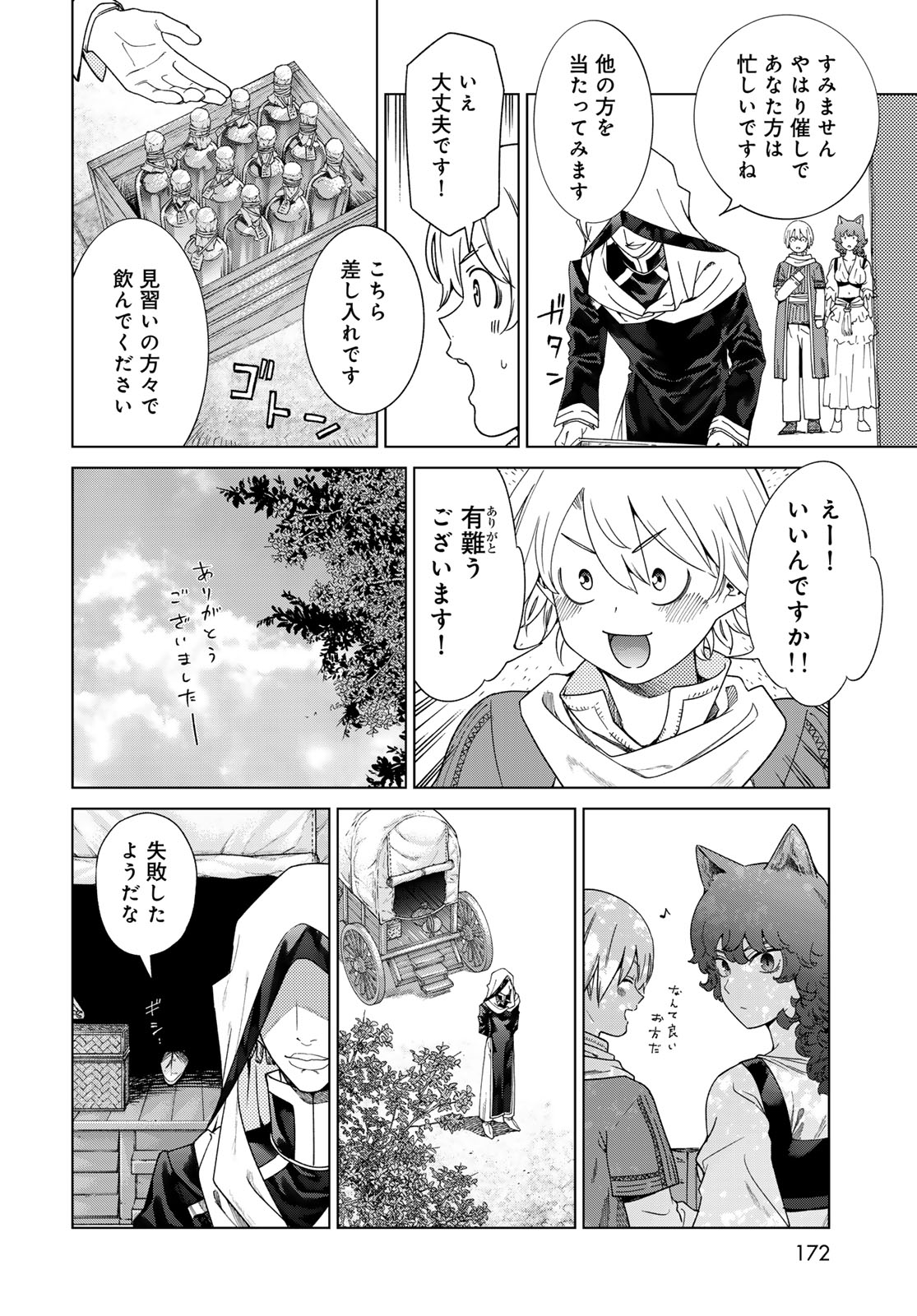 Toshokan no Daimajutsushi - Chapter 46.2 - Page 16