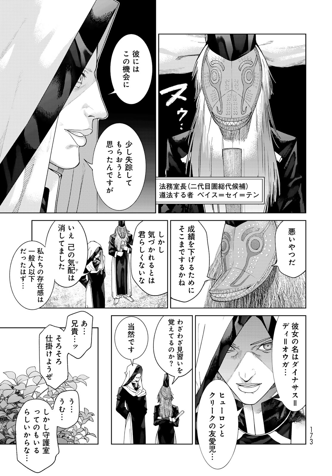 Toshokan no Daimajutsushi - Chapter 46.2 - Page 17