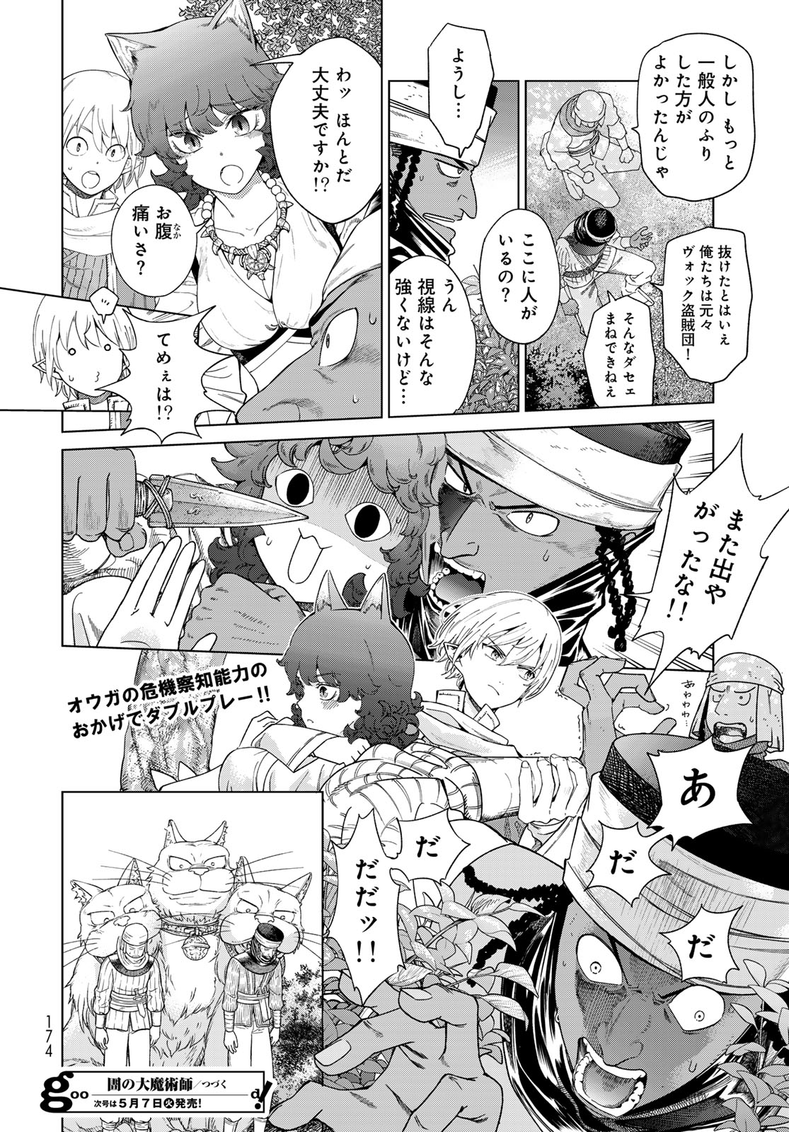 Toshokan no Daimajutsushi - Chapter 46.2 - Page 18
