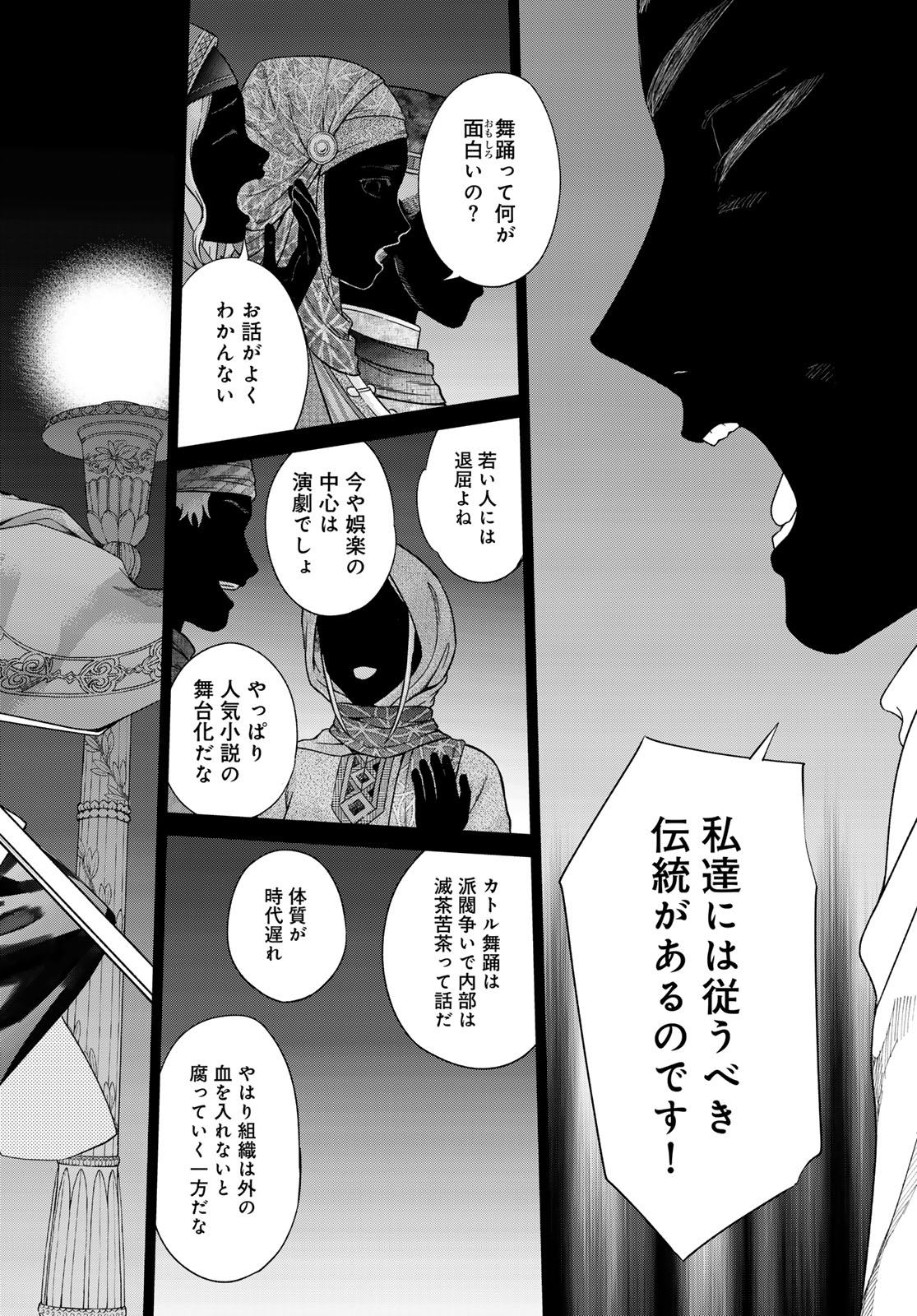 Toshokan no Daimajutsushi - Chapter 46.2 - Page 2