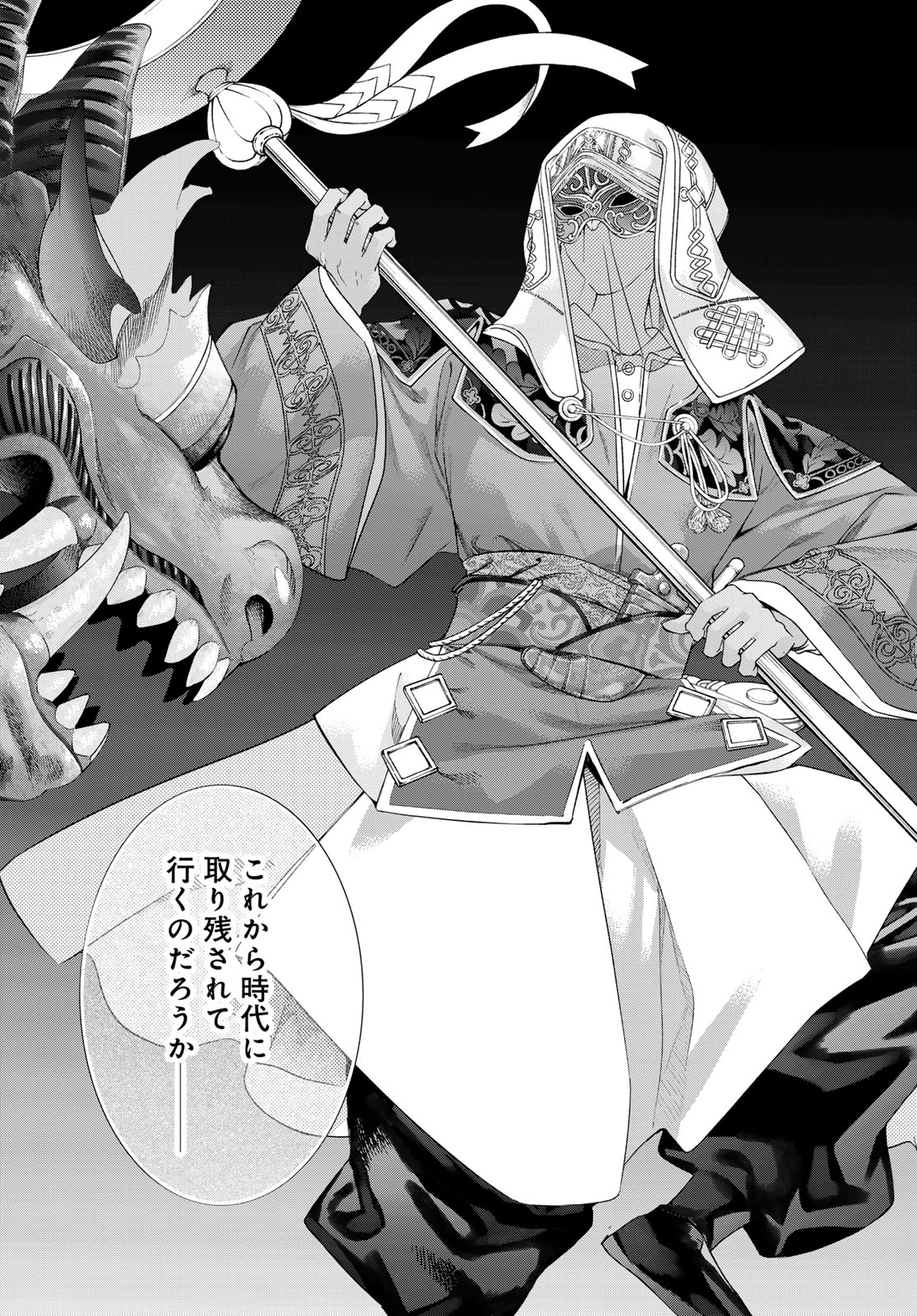 Toshokan no Daimajutsushi - Chapter 46.2 - Page 3