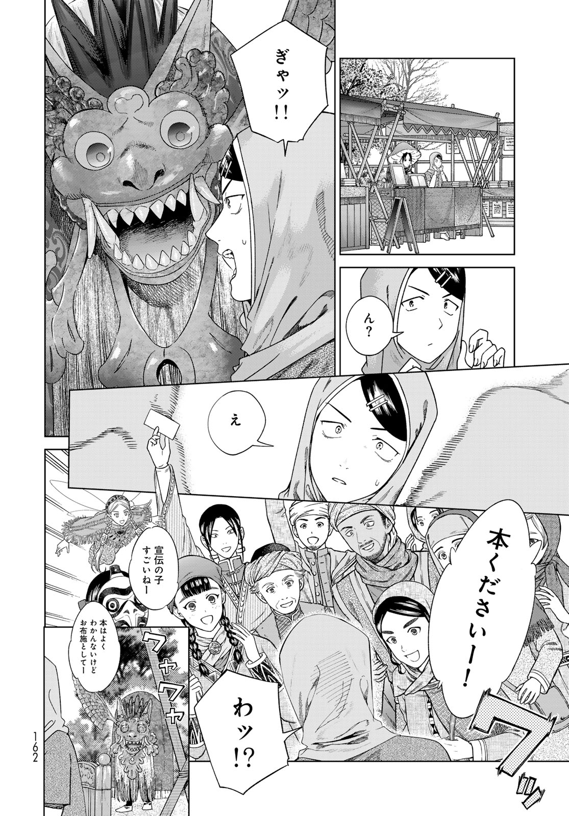 Toshokan no Daimajutsushi - Chapter 46.2 - Page 6