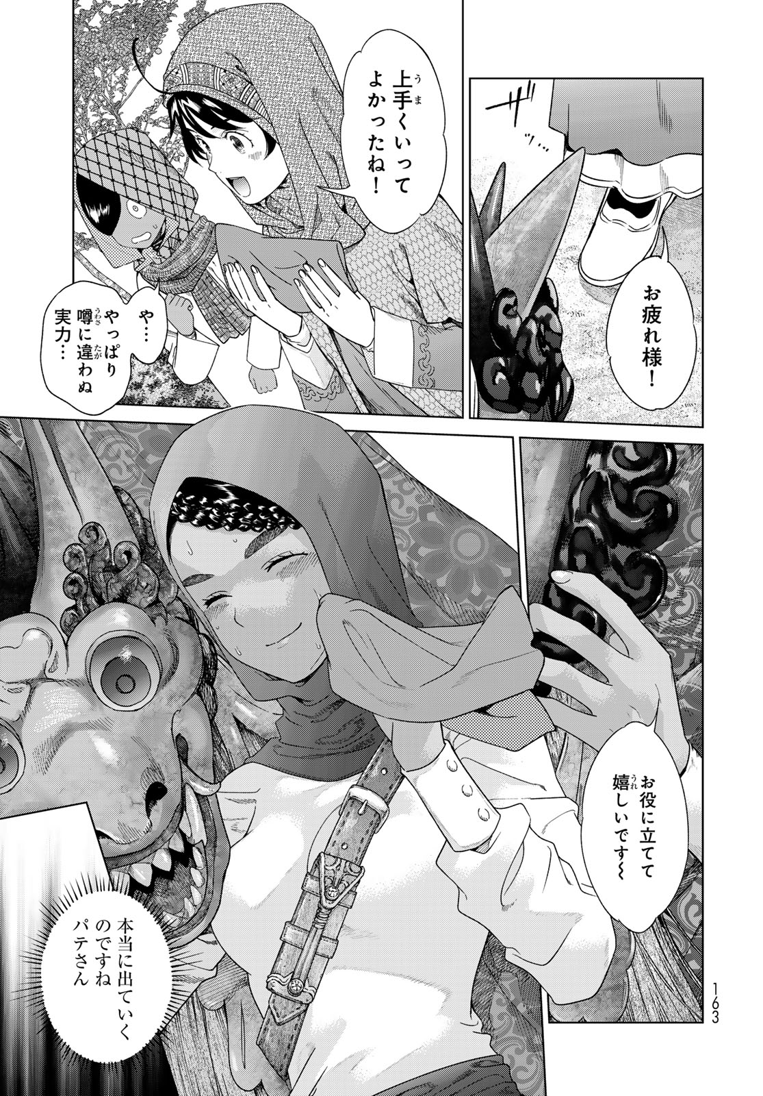 Toshokan no Daimajutsushi - Chapter 46.2 - Page 7