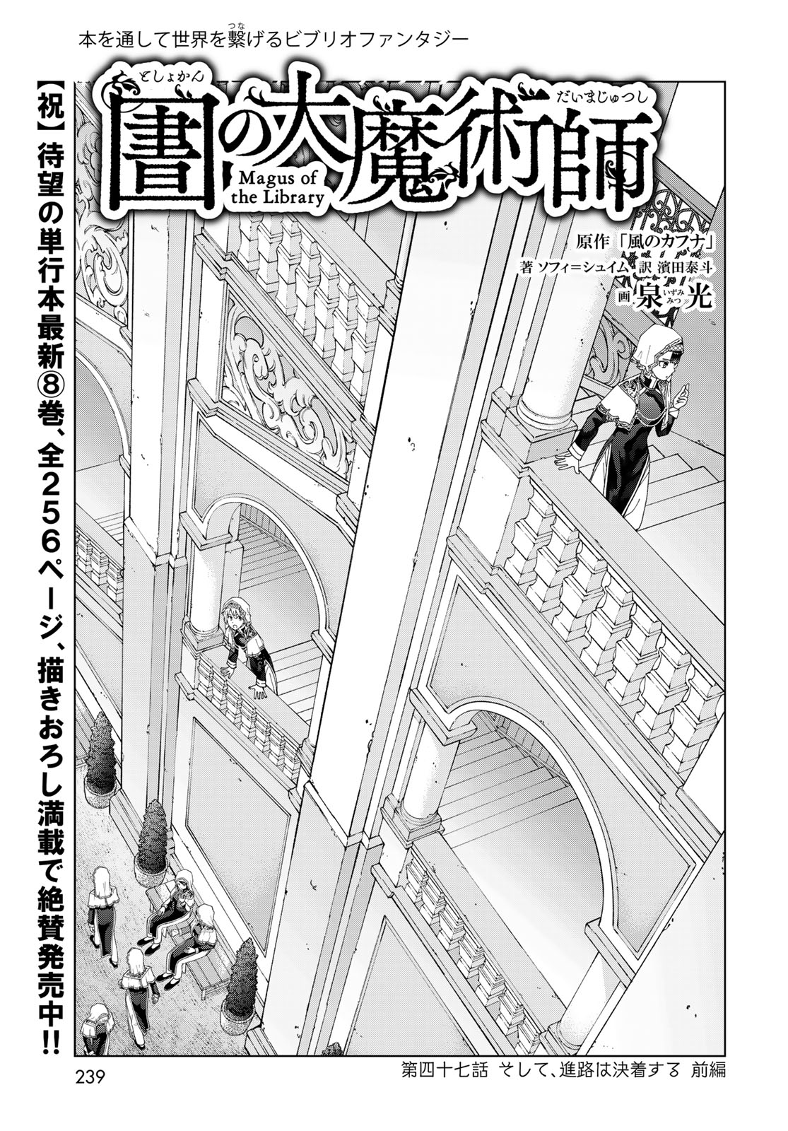 Toshokan no Daimajutsushi - Chapter 47.1 - Page 1